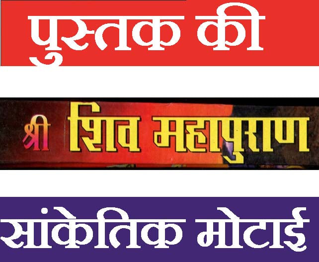 Shiv Puran | Shiv Mahapuran | Book Shiv Mahapuran | शिव महापुराण सम्पूर्ण 11 खंड, संक्षिप्त सरल हिंदी भाषा में महर्षि वेद व्यास कृत | - PoojaBooks.Com