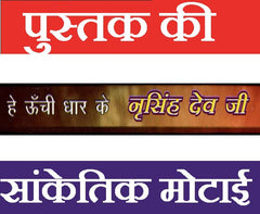 Narsingh Bhagwan | Narsingh Bhagwan Book | हे ऊंची धार के नरसिंह देव जी, गढ़वाल तंत्र मंत्र साधना | Narsimha Book | Narsimha Kavach | Narsingh Yantra | Narsingh Bhagwan Photo | Hey Oochi Dhar - PoojaBooks.Com