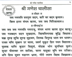 51 Chalisa Sangrah In Hindi | 51 चालीसा एवं आरती संग्रह।  चालीसा एवं आरतियों का अनूठा संग्रह  Aarti Chalisa Sangrah | Chalisa Path Sangrah