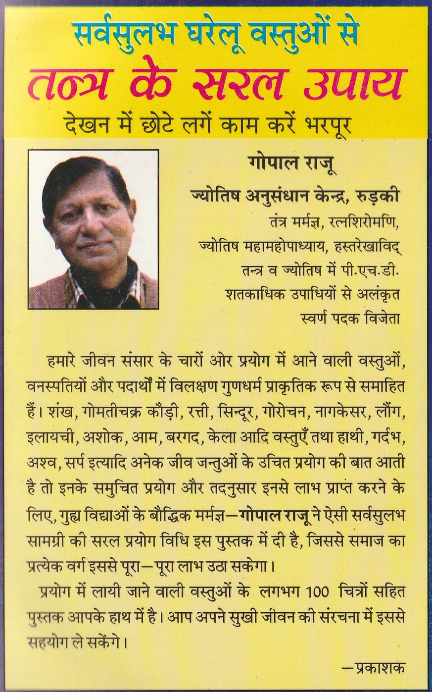 Tantra Ke Saral Upyay, Sarv Sulabh Gharelu Vastuo Se | तंत्र से सरल उपाय | सर्व सुलभ घरेलु वस्तुओं से | Remidies To Problems Using Tantra, With House Hold Items | Easy & Effective Tantrik Remedies for Daily Life - PoojaBooks.Com