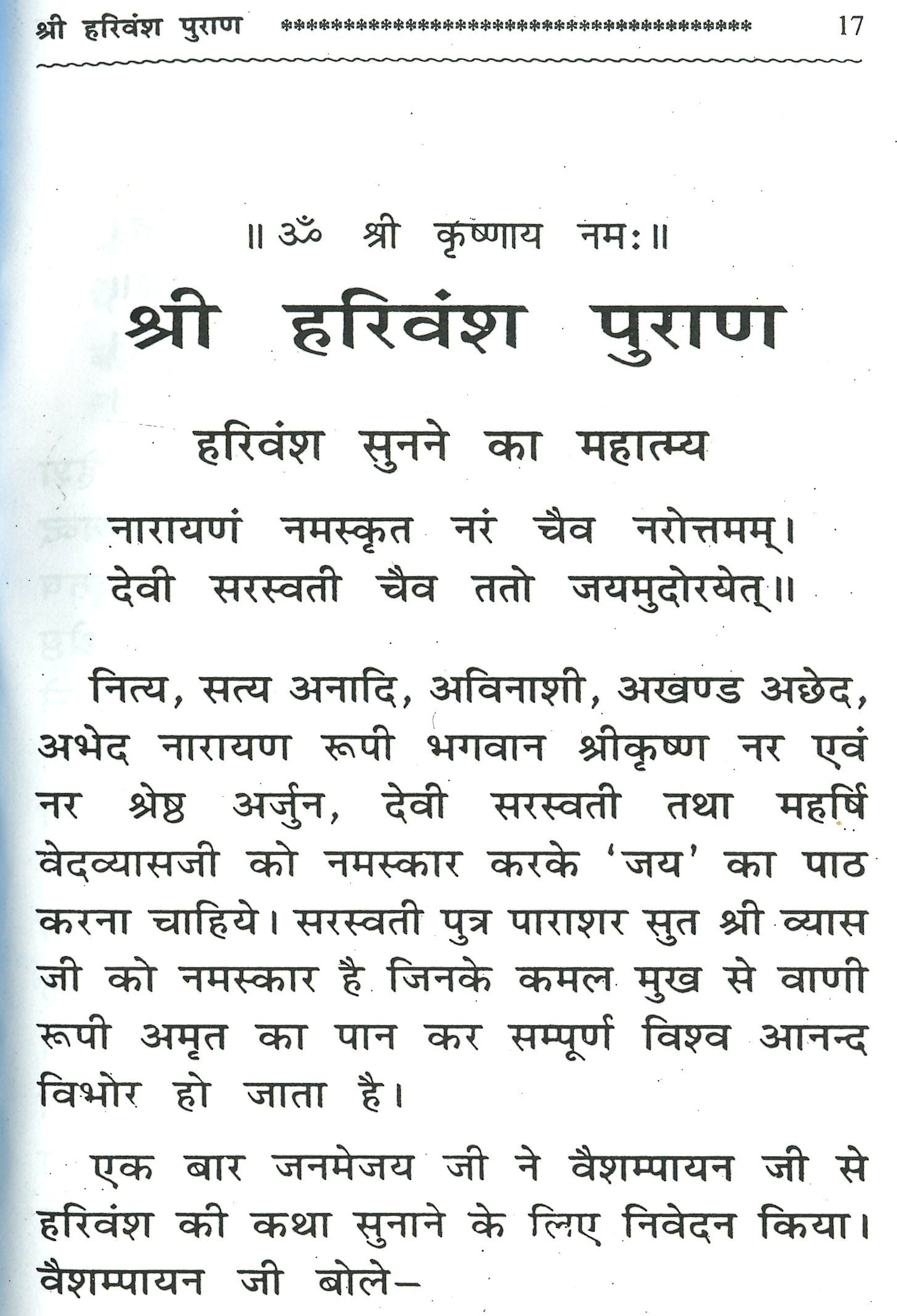 Harivansh Puran, Harivansh Puran Book In Hindi | Hari Vansh Puran श्री हरिवंश पुराण - PoojaBooks.Com