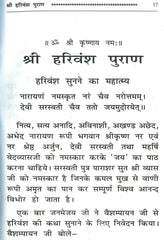 Harivansh Puran, Harivansh Puran Book In Hindi | Hari Vansh Puran श्री हरिवंश पुराण - PoojaBooks.Com