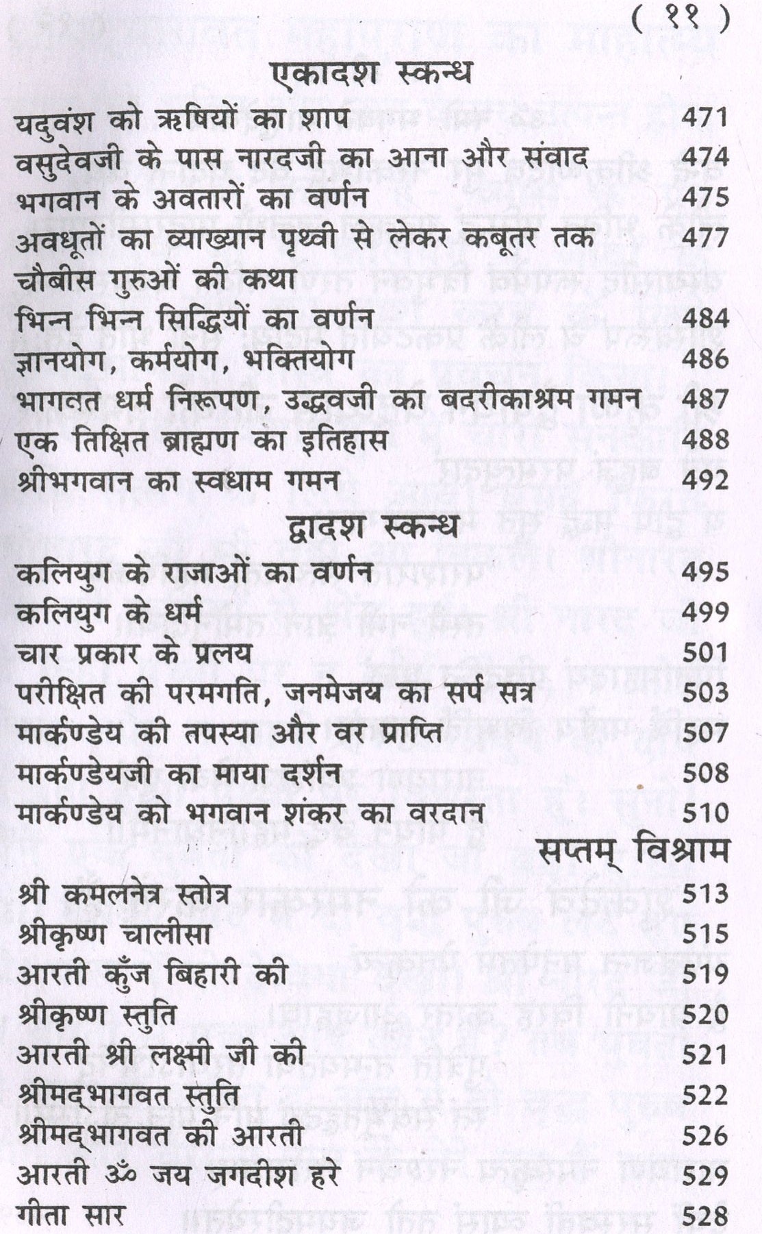 Bhagwad Mahapuran | Bhagwat Mahapuran | Shreemad Bhagwat Mahapuran |  श्रीमद्भागवत महापुराण: भगवान विष्णु व कृष्ण लीला कथाएँ - PoojaBooks.Com