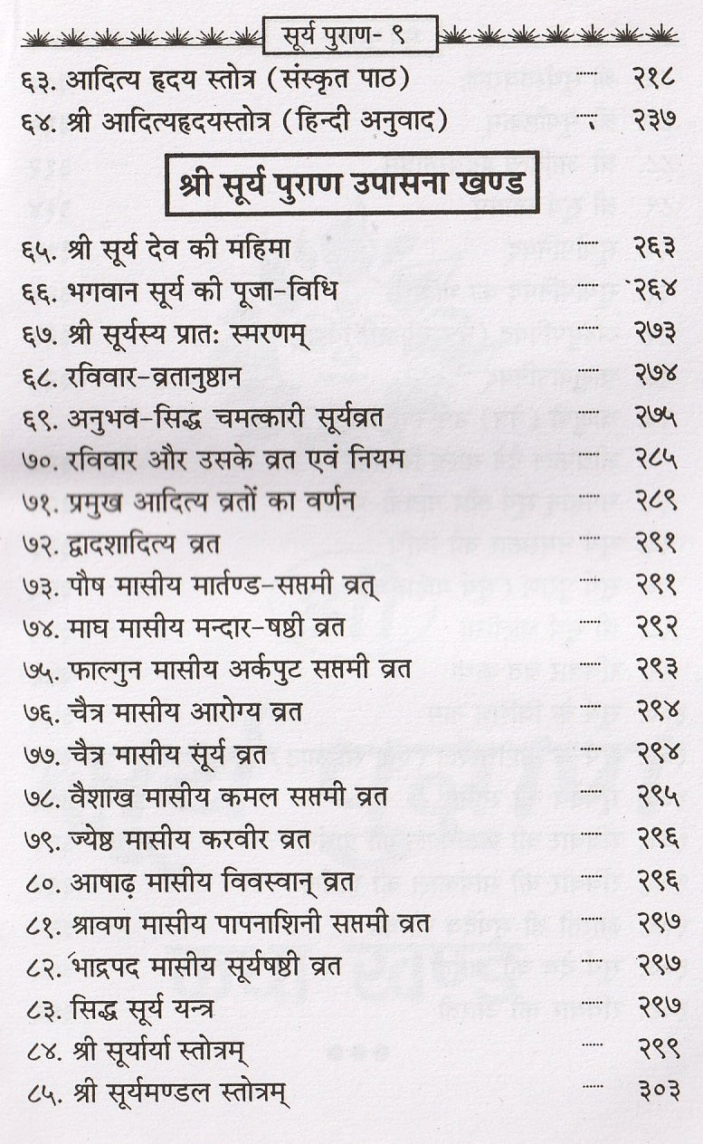 Shree Surya Puraan | Soorya Purana | Surya Puran श्री सूर्य पुराण: सूर्य भगवान की महिमा और उपासना | विधि सहित | Ancient Hindu Text on Surya Dev’s Glory, Teachings & Worship Rituals | Surya Puran - PoojaBooks.Com