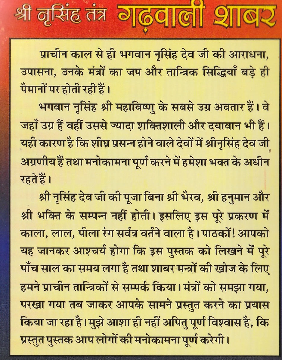 Shree Narsingh Tantra Shabar | श्री नरसिंह तंत्र गढ़वाली शाबर अर्थात गढ़वाल का प्राचीन तंत्र सार | Narsingh Bhagwan Powerful Protection Mantras & Remedies from Garhwal | Tradition Hidden Shabar Mantras from Garhwali Nath Sampradaya - PoojaBooks.Com