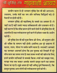 Shree Narsingh Tantra Shabar | श्री नरसिंह तंत्र गढ़वाली शाबर अर्थात गढ़वाल का प्राचीन तंत्र सार | Narsingh Bhagwan Powerful Protection Mantras & Remedies from Garhwal | Tradition Hidden Shabar Mantras from Garhwali Nath Sampradaya - PoojaBooks.Com