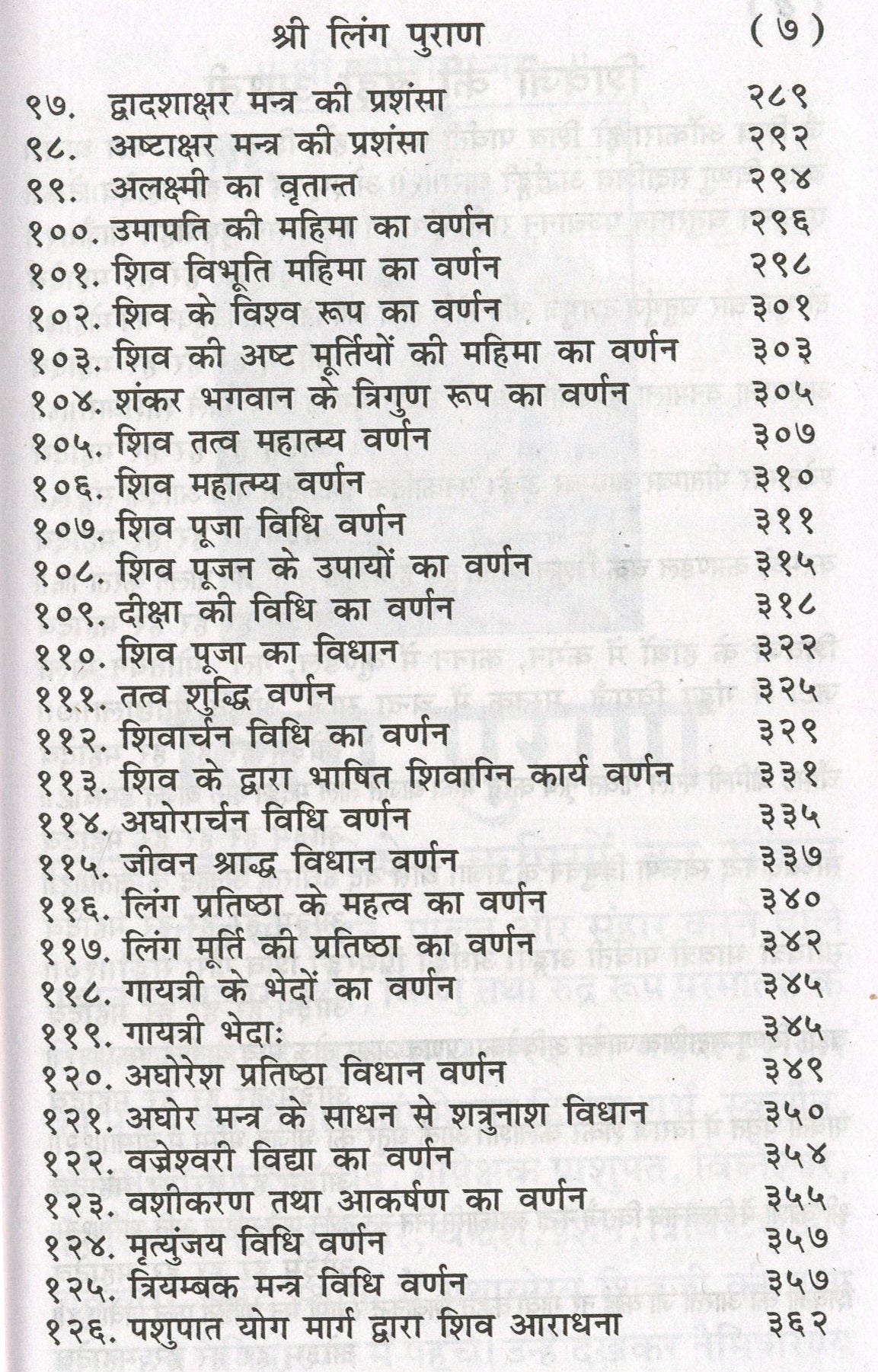 Sri Linga Mahapuran | Shri Ling Mahapuran | श्री लिंग पुराण सम्पूर्ण सरल हिंदी भाषा मे | Ved Vyaas Ji Dwara Rachit | Shree Ling Puran – शिवलिंग की महिमा और उत्पत्ति का पवित्र पुराण - PoojaBooks.Com