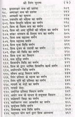 Sri Linga Mahapuran | Shri Ling Mahapuran | श्री लिंग पुराण सम्पूर्ण सरल हिंदी भाषा मे | Ved Vyaas Ji Dwara Rachit | Shree Ling Puran – शिवलिंग की महिमा और उत्पत्ति का पवित्र पुराण - PoojaBooks.Com