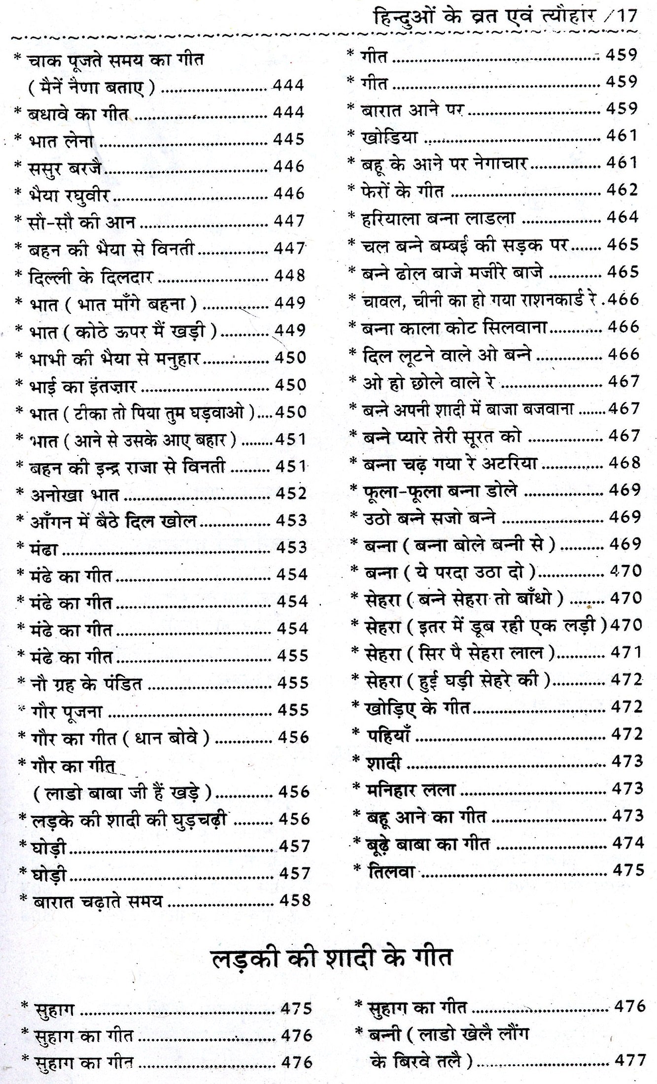 Hinduon Ke Vrat Aur Tyohaar | Contains All Vrat And Tyohar, Its Stories, Process, Aartiyan |Year Round Hindu Festivals and Vrat Katha Guide | व्रत त्यौहार – सभी व्रत, पर्व और त्यौहार की कथाएँ व पूजन विधि - PoojaBooks.Com