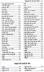 Hinduon Ke Vrat Aur Tyohaar | Contains All Vrat And Tyohar, Its Stories, Process, Aartiyan |Year Round Hindu Festivals and Vrat Katha Guide | व्रत त्यौहार – सभी व्रत, पर्व और त्यौहार की कथाएँ व पूजन विधि - PoojaBooks.Com