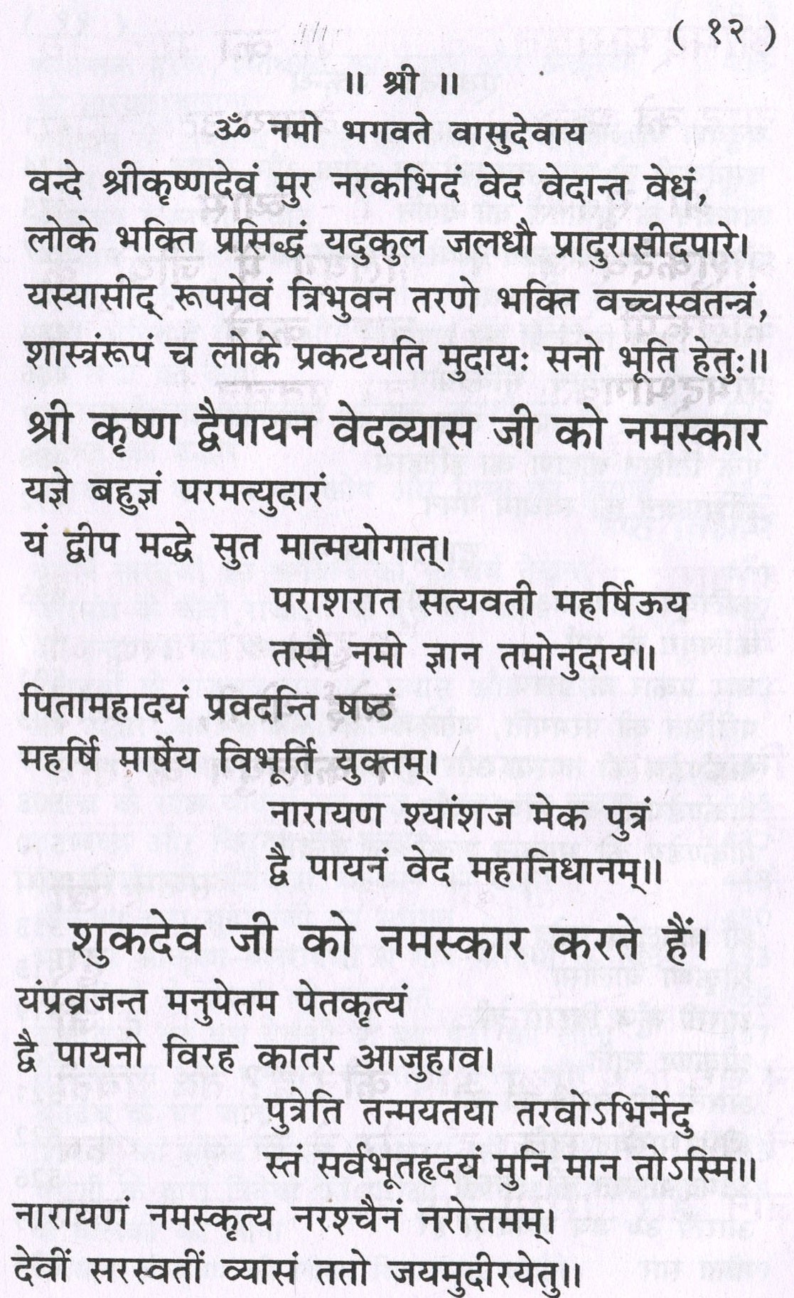 Bhagwad Mahapuran | Bhagwat Mahapuran | Shreemad Bhagwat Mahapuran |  श्रीमद्भागवत महापुराण: भगवान विष्णु व कृष्ण लीला कथाएँ - PoojaBooks.Com