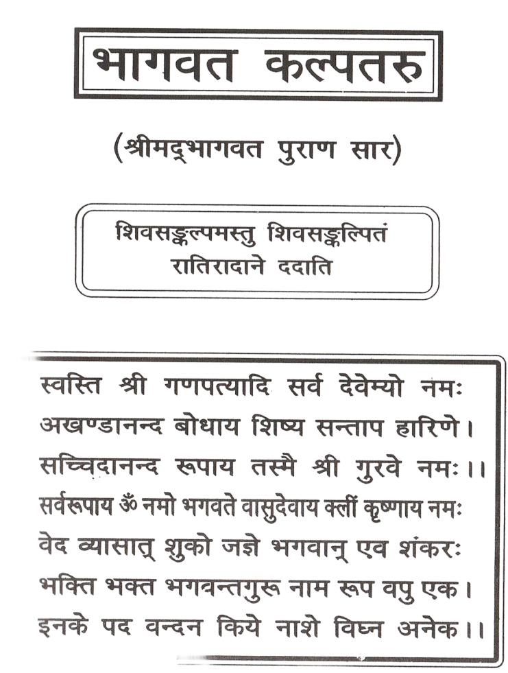 Bhagwat Puran Saar | श्रीमद्भागवत पुराण सार: भगवान विष्णु और कृष्ण लीलाओं का संक्षिप्त वर्णन | - PoojaBooks.Com
