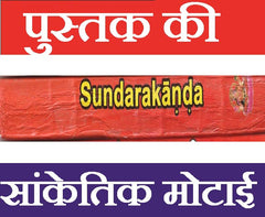 Sundarkand | Complete Hanuman Paath in English, Hindi & Roman Transliteration - PoojaBooks.Com