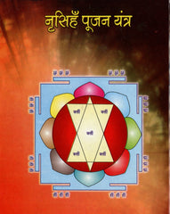 Narsingh Bhagwan | Narsingh Bhagwan Book | हे ऊंची धार के नरसिंह देव जी, गढ़वाल तंत्र मंत्र साधना | Narsimha Book | Narsimha Kavach | Narsingh Yantra | Narsingh Bhagwan Photo | Hey Oochi Dhar - PoojaBooks.Com
