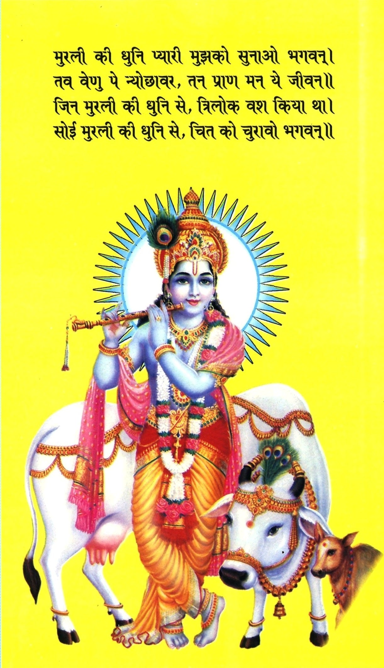 Harivansh Puran, Harivansh Puran Book In Hindi | Hari Vansh Puran श्री हरिवंश पुराण - PoojaBooks.Com