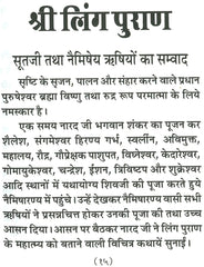 Shri Ling Mahapuran | श्री लिंग पुराण सम्पूर्ण सरल हिंदी भाषा मे | Ved Vyaas Ji Dwara Rachit | शिवलिंग की महिमा और उत्पत्ति का पवित्र पुराण