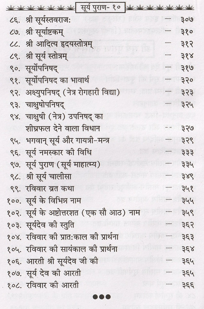 Shree Surya Puraan | Soorya Purana | Surya Puran श्री सूर्य पुराण: सूर्य भगवान की महिमा और उपासना | विधि सहित | Ancient Hindu Text on Surya Dev’s Glory, Teachings & Worship Rituals | Surya Puran - PoojaBooks.Com