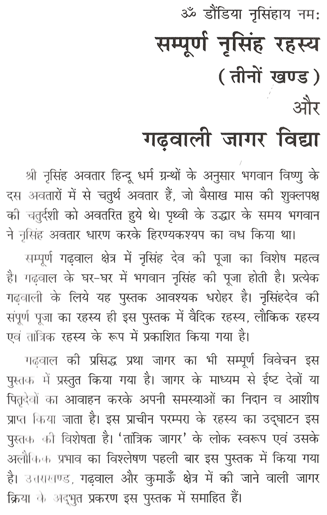 Narsingh Rehesya Book | Narsimha Book | Narsimha Kavach | Narsingh Yantra | Narsingh Rehesya |  Narsingh Rehesya वैदिक रहस्य लौकिक रहस्य तांत्रिक रहस्य और गढ़वाली जागर विद्या (लोक परंपरा) - PoojaBooks.Com