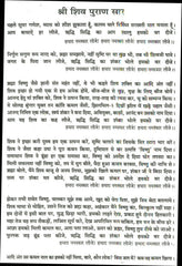 Shiv Mahapuran | शिव महापुराण सम्पूर्ण 11 खंड, संक्षिप्त सरल हिंदी भाषा में महर्षि वेद व्यास कृत | Shiv Mahapuran Complete Ancient Text on Lord Shiva’s Leela and Teachings
