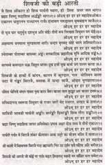 Sri Linga Mahapuran | Shri Ling Mahapuran | श्री लिंग पुराण सम्पूर्ण सरल हिंदी भाषा मे | Ved Vyaas Ji Dwara Rachit | Shree Ling Puran – शिवलिंग की महिमा और उत्पत्ति का पवित्र पुराण - PoojaBooks.Com