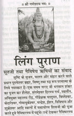 Sri Linga Mahapuran | Shri Ling Mahapuran | श्री लिंग पुराण सम्पूर्ण सरल हिंदी भाषा मे | Ved Vyaas Ji Dwara Rachit | Shree Ling Puran – शिवलिंग की महिमा और उत्पत्ति का पवित्र पुराण - PoojaBooks.Com