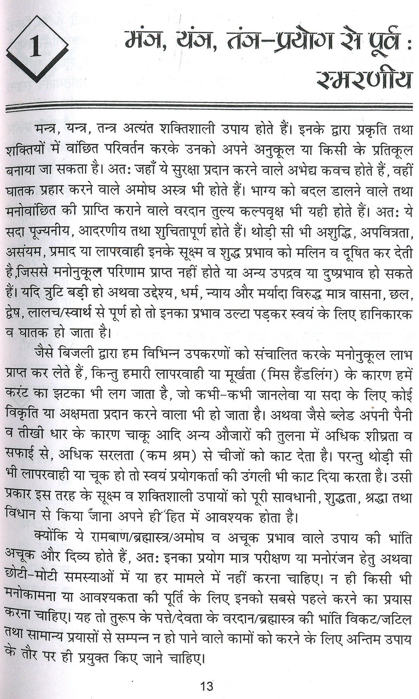 Tone Totke, Ghrah Kasth, Solutions to Problems | बड़ी समस्या छोटे समाधान, गृह कष्ट, दुर्भाग्य निवारण चमत्कारी टोने टोटके | Badi Samasya Chote Samadhaan Tone Totke, Chamatkari Totke, Upyay - PoojaBooks.Com