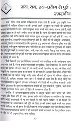 Tone Totke, Ghrah Kasth, Solutions to Problems | बड़ी समस्या छोटे समाधान, गृह कष्ट, दुर्भाग्य निवारण चमत्कारी टोने टोटके | Badi Samasya Chote Samadhaan Tone Totke, Chamatkari Totke, Upyay - PoojaBooks.Com
