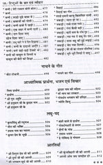 Hinduon Ke Vrat Aur Tyohaar | Contains All Vrat And Tyohar, Its Stories, Process, Aartiyan |Year Round Hindu Festivals and Vrat Katha Guide | व्रत त्यौहार – सभी व्रत, पर्व और त्यौहार की कथाएँ व पूजन विधि - PoojaBooks.Com