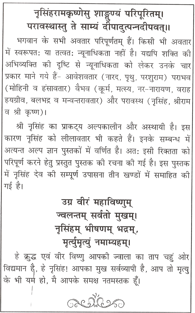 Narsingh Rehesya Book | Narsimha Book | Narsimha Kavach | Narsingh Yantra | Narsingh Rehesya |  Narsingh Rehesya वैदिक रहस्य लौकिक रहस्य तांत्रिक रहस्य और गढ़वाली जागर विद्या (लोक परंपरा) - PoojaBooks.Com