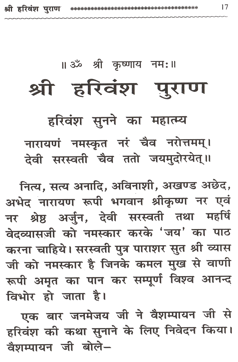 Harivansh Puran | श्री हरिवंश पुराण | Harivansh Puran Book In Hindi - PoojaBooks.Com