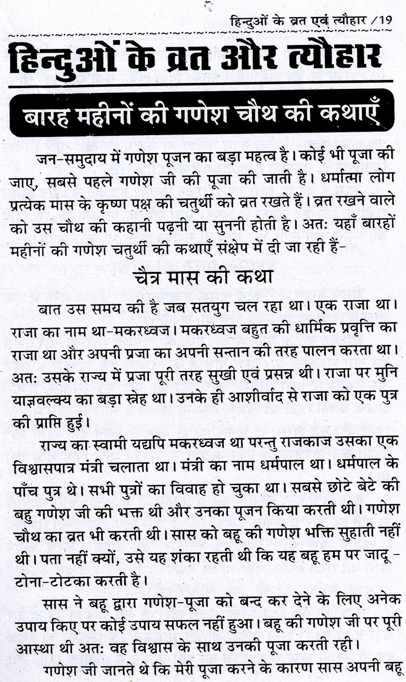 Hinduon Ke Vrat Aur Tyohaar | Contains All Vrat And Tyohar, Its Stories, Process, Aartiyan |Year Round Hindu Festivals and Vrat Katha Guide | व्रत त्यौहार – सभी व्रत, पर्व और त्यौहार की कथाएँ व पूजन विधि - PoojaBooks.Com