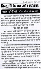 Hinduon Ke Vrat Aur Tyohaar | Contains All Vrat And Tyohar, Its Stories, Process, Aartiyan |Year Round Hindu Festivals and Vrat Katha Guide | व्रत त्यौहार – सभी व्रत, पर्व और त्यौहार की कथाएँ व पूजन विधि - PoojaBooks.Com
