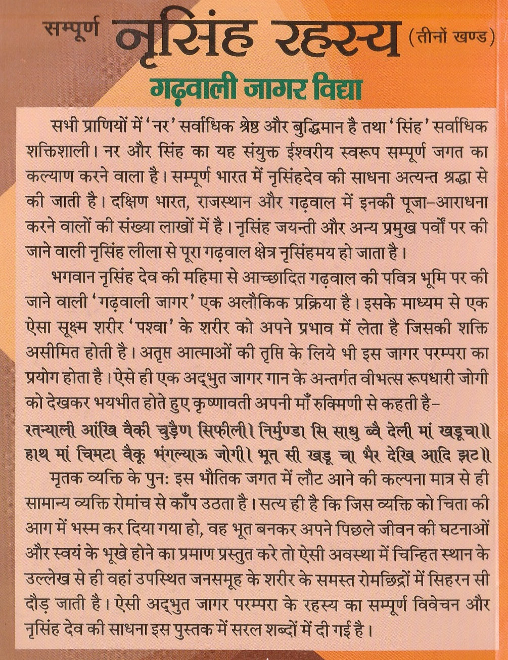 Narsingh Rehesya Book | Narsimha Book | Narsimha Kavach | Narsingh Yantra | Narsingh Rehesya |  Narsingh Rehesya वैदिक रहस्य लौकिक रहस्य तांत्रिक रहस्य और गढ़वाली जागर विद्या (लोक परंपरा) - PoojaBooks.Com