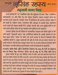 Narsingh Rehesya Book | Narsimha Book | Narsimha Kavach | Narsingh Yantra | Narsingh Rehesya |  Narsingh Rehesya वैदिक रहस्य लौकिक रहस्य तांत्रिक रहस्य और गढ़वाली जागर विद्या (लोक परंपरा) - PoojaBooks.Com