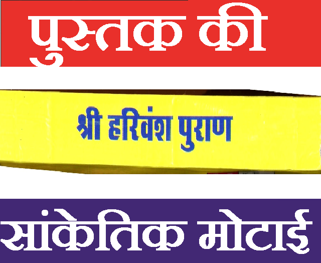 Harivansh Puran | श्री हरिवंश पुराण | Harivansh Puran Book In Hindi - PoojaBooks.Com