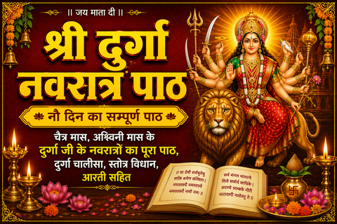 Shree Durga Navratra Path | Navratri Path for 9 Days | Navratri Ka 9 Din ka Path | Durga Navratri Vrat Katha - PoojaBooks.Com