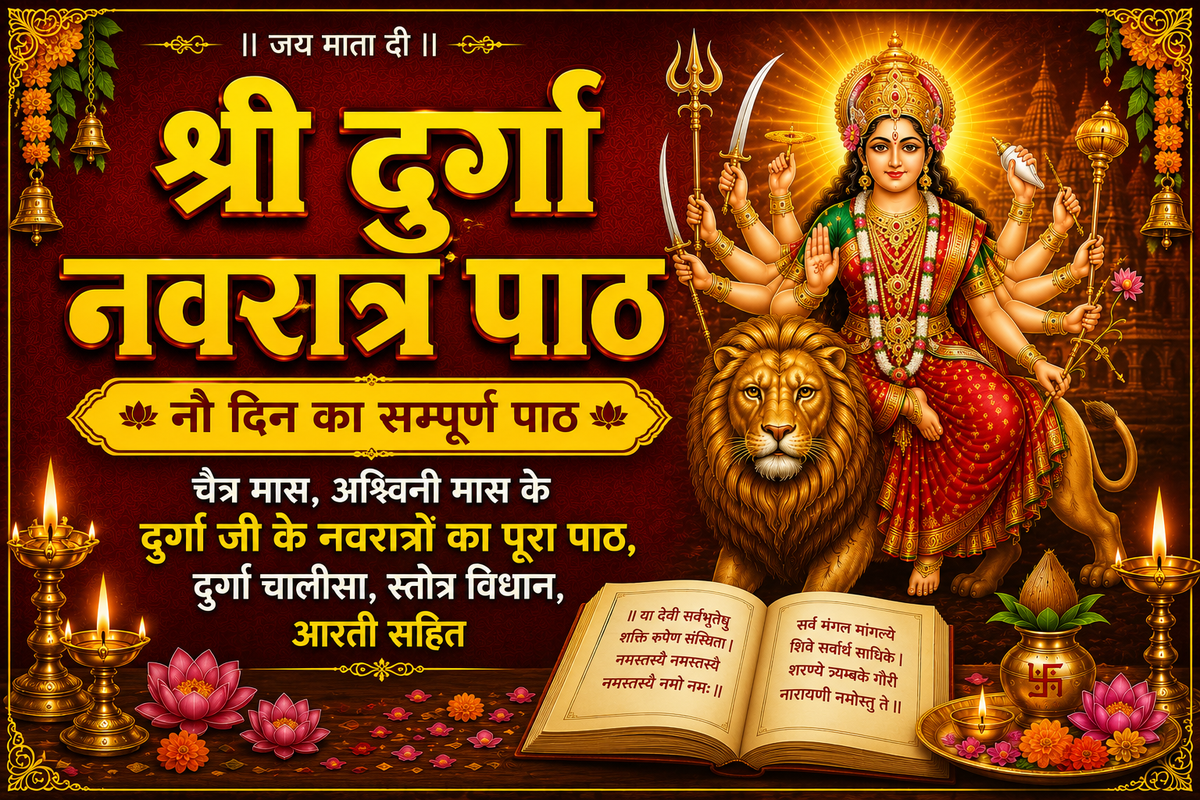 Shree Durga Navratra Path | Navratri Path for 9 Days | Navratri Ka 9 Din ka Path | Durga Navratri Vrat Katha - PoojaBooks.Com
