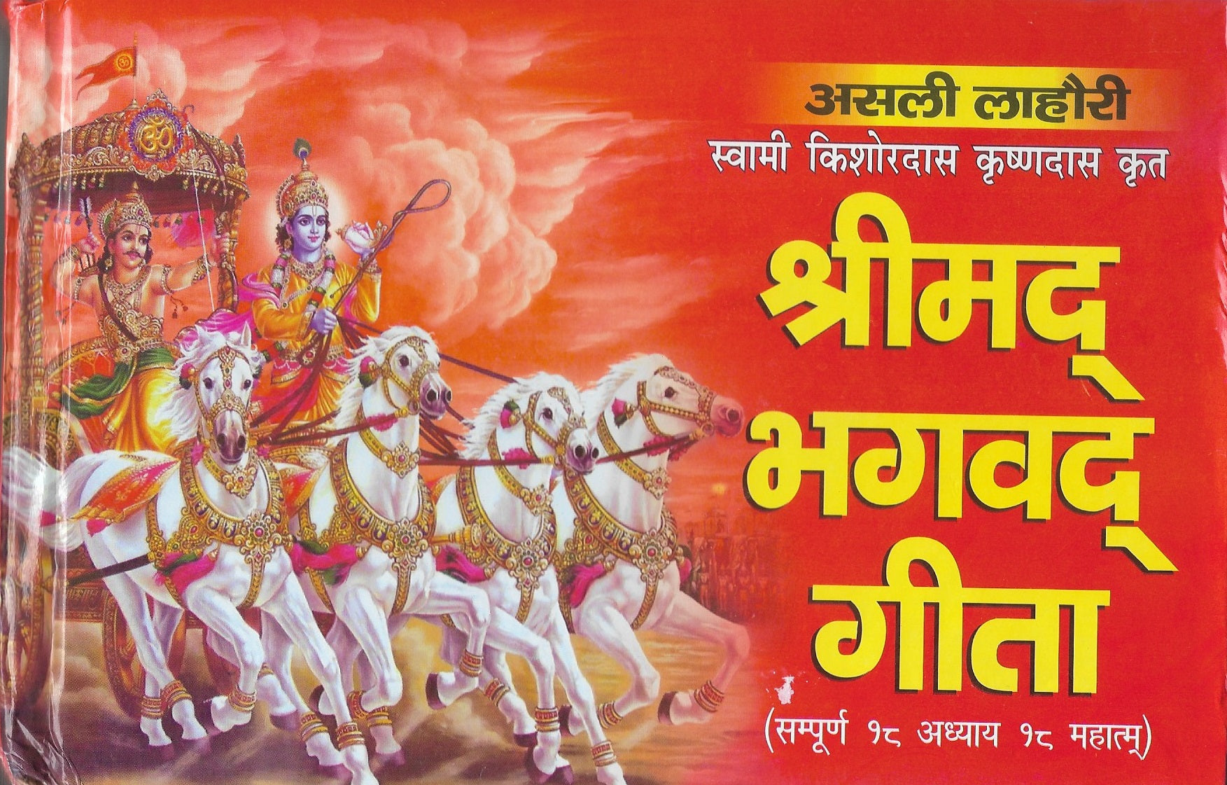 Shreemad Bhagwat Geeta | Srimad Bhagwat Geeta in Hindi | Srimad Bhagvad Gita | Bhagavad Gita | Bhagwat Geeta | Sampoorn 18 Adhyay 18 Mahatam - PoojaBooks.Com