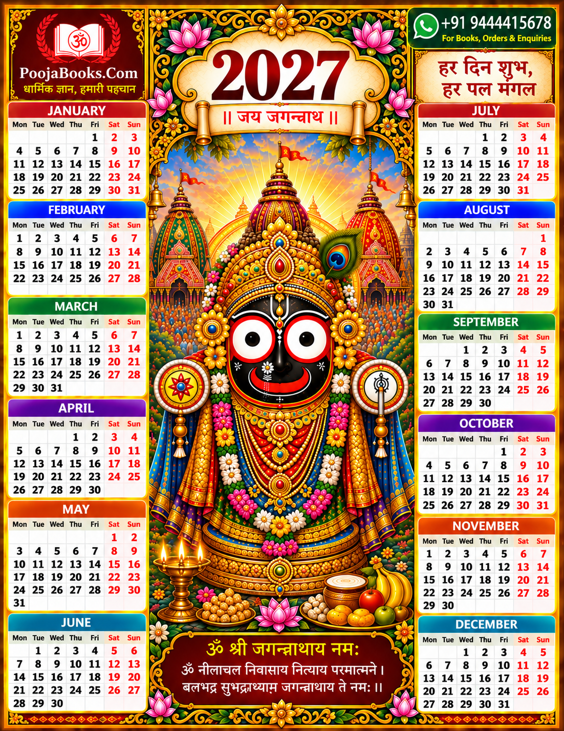 2027 Hindu religious calendar featuring Lord Jagannath Ji of Puri - जगन्नाथ जी मैग्नेटिक कैलेंडर