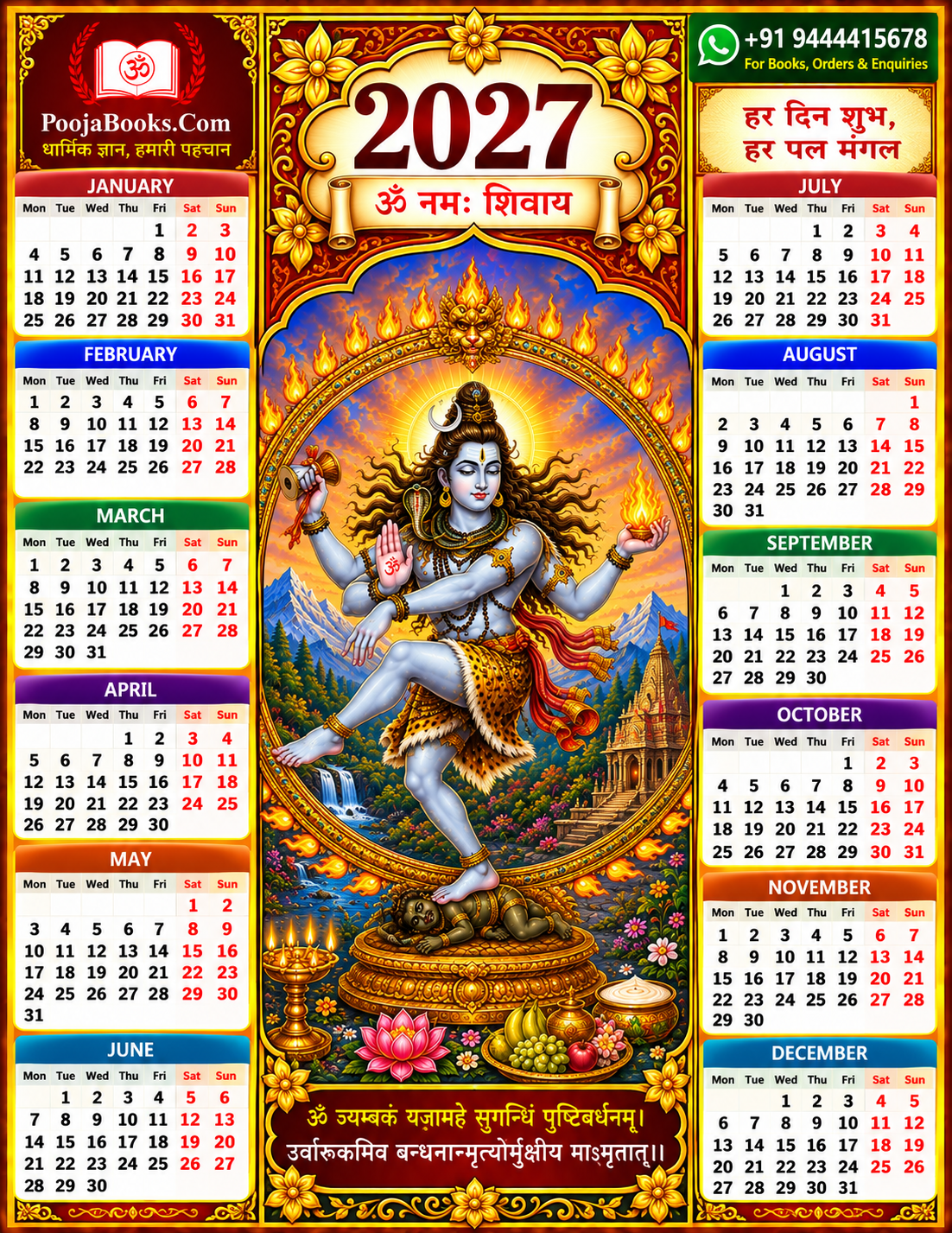 2027 Hindu religious calendar featuring Lord Shiva as Nataraja - भगवान शिव मैग्नेटिक कैलेंडर