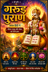 Garud Puran Pret Kalp – Hindu Dharmic Granth Detailing Afterlife, Karma | Garud Puran, Garud Puran In Hindi Book,गरुड़ पुराण प्रेत कल्प सहित, Garud Puran Hindi, Pret Kalp Book | Paper Back | Easu Hindi | श्रवण फल सहित | सरल हिंदी भाषा में - PoojaBooks.Com