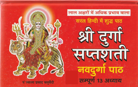 Durga Saptashati with Nav Durga Path in Hindi | Complete Chandi Paath and Navdurga Stotra | सप्तशती पाठ और नवदुर्गा स्तोत्र सहित संपूर्ण देवी उपासना सरल हिंदी भाषा में | Chandi Path, Kavach, Argala, Keelak & Devi Mahatmya - PoojaBooks.Com