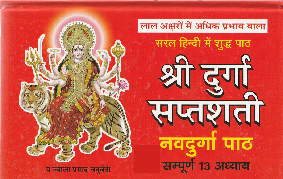 Durga Saptashati with Nav Durga Path in Hindi | Complete Chandi Paath and Navdurga Stotra | सप्तशती पाठ और नवदुर्गा स्तोत्र सहित संपूर्ण देवी उपासना सरल हिंदी भाषा में | Chandi Path, Kavach, Argala, Keelak & Devi Mahatmya - PoojaBooks.Com