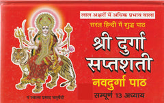 Durga Saptashati with Nav Durga Path in Hindi | Complete Chandi Paath and Navdurga Stotra | सप्तशती पाठ और नवदुर्गा स्तोत्र सहित संपूर्ण देवी उपासना सरल हिंदी भाषा में | Chandi Path, Kavach, Argala, Keelak & Devi Mahatmya - PoojaBooks.Com