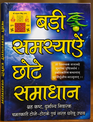 Tone Totke, Ghrah Kasth, Solutions to Problems | बड़ी समस्या छोटे समाधान, गृह कष्ट, दुर्भाग्य निवारण चमत्कारी टोने टोटके | Badi Samasya Chote Samadhaan | Tone Totke Book in Hindi | Tone Totke Aur Upay - PoojaBooks.Com