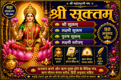 Shri Suktam | Powerful Vedic Hymn of Goddess Lakshmi with Hindi Meaning | श्री सूक्तम्: लक्ष्मी कृपा प्राप्ति हेतु वैदिक स्तोत्र हिंदी अर्थ सहित | श्री सूक्तम - लक्ष्मी सूक्तम पुरुष सूक्तम लक्ष्मी सूक्तम, कनक धरा स्तोत्र - PoojaBooks.Com