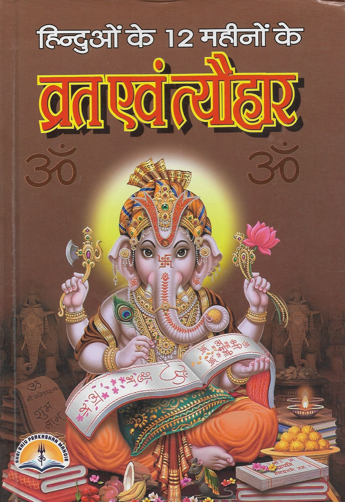 Vrat aur Tyohaar Book, Contains All Vrat Tyohar That Occurs Throughout Year. Contains, Process, Procedure, Stories, Lok Geet, Dance etc - PoojaBooks.Com