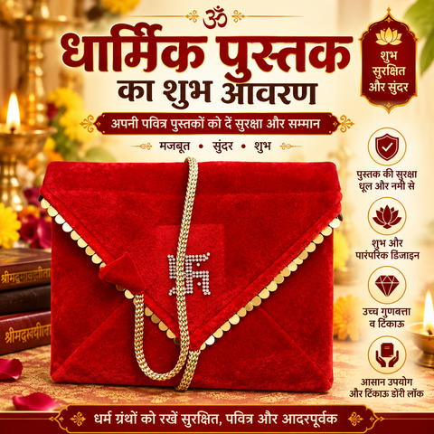 Premium Holy Book Cover for Any Book, Elegant Hindu Religious Book Cover - PoojaBooks.Com