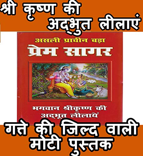 Prem Sagar Book In Hindi | Stories of Krishna | Hard Cover Big Size Book - PoojaBooks.Com