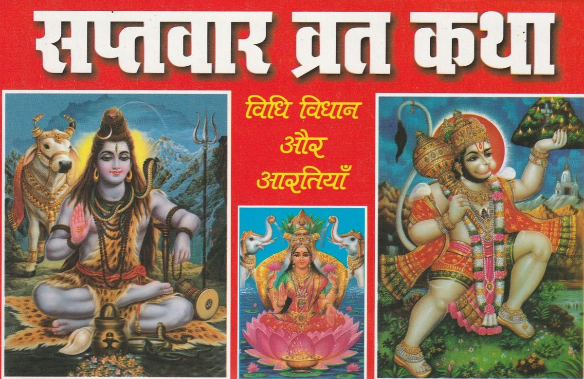 Shree Sapt Vaar Vrat Katha | सप्तवार व्रत कथा | सोमवार से रविवार तक के व्रत की कथाएं हिंदी में | Sapt Vaar Vrat Katha | सभी वार व्रत के कारन और महत्व, ग्रहो के चित्र, पूजन यन्त्र, मंत्र, उद्यापन, आरती एवं अन्य सभी आवश्यक जानकारी